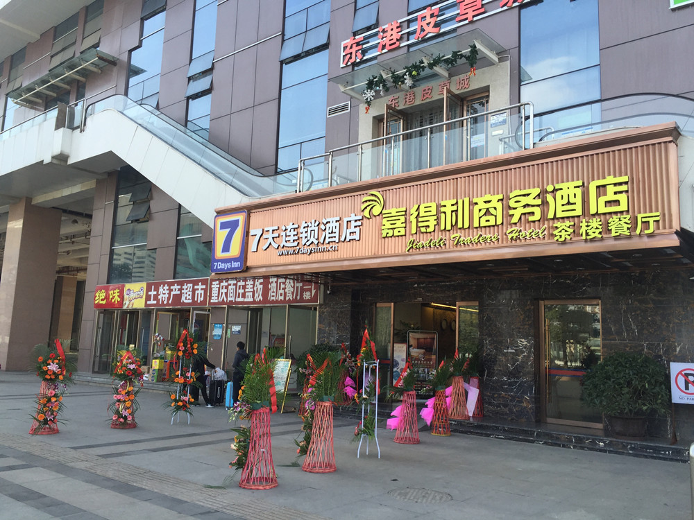 嘉得利酒店開業(yè)活動策劃2