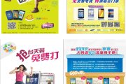 成都市電信各分公司宣傳品的印制