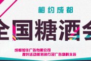 相約成都2017第96屆全國(guó)糖酒商品交易會(huì)