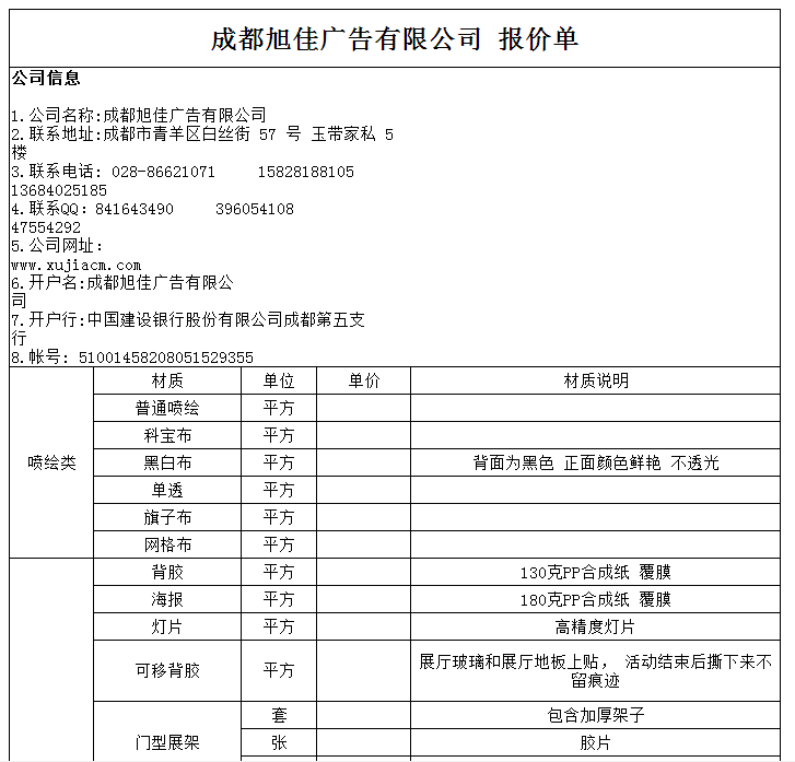 廣告制作價(jià)格表