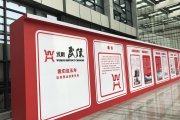 成都“成華榜樣”頒獎典禮戶外文化展示墻效果